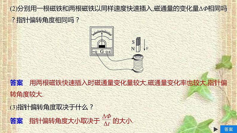 2022-2023年人教版(2019)新教材高中物理选择性必修2 第2章电磁感应第2节法拉第电磁感应定律(7)课件第8页