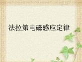 2022-2023年人教版(2019)新教材高中物理选择性必修2 第2章电磁感应第2节法拉第电磁感应定律(9)课件