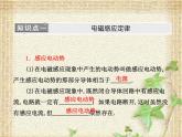 2022-2023年人教版(2019)新教材高中物理选择性必修2 第2章电磁感应第2节法拉第电磁感应定律(9)课件
