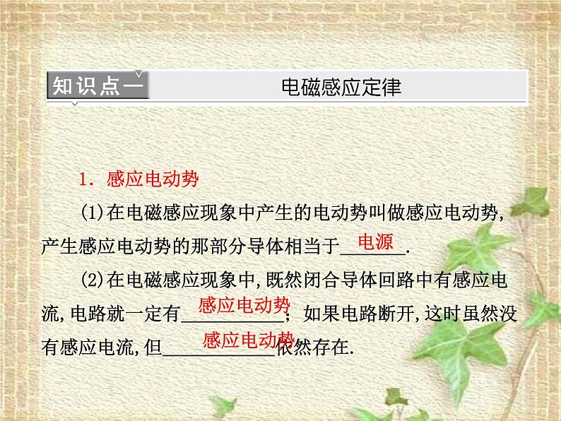 2022-2023年人教版(2019)新教材高中物理选择性必修2 第2章电磁感应第2节法拉第电磁感应定律(9)课件第2页