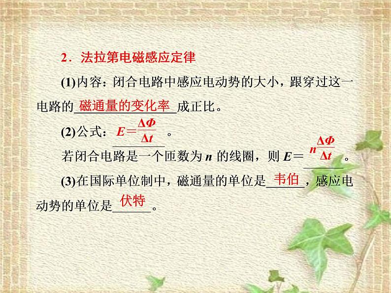 2022-2023年人教版(2019)新教材高中物理选择性必修2 第2章电磁感应第2节法拉第电磁感应定律(9)课件第3页