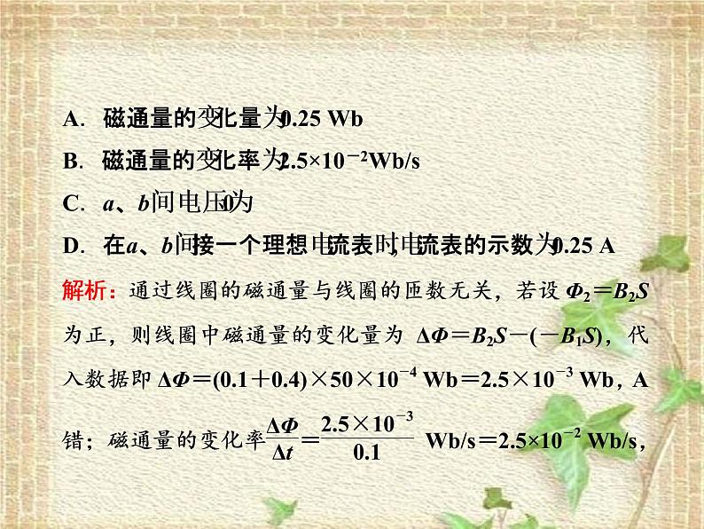 2022-2023年人教版(2019)新教材高中物理选择性必修2 第2章电磁感应第2节法拉第电磁感应定律(9)课件第8页