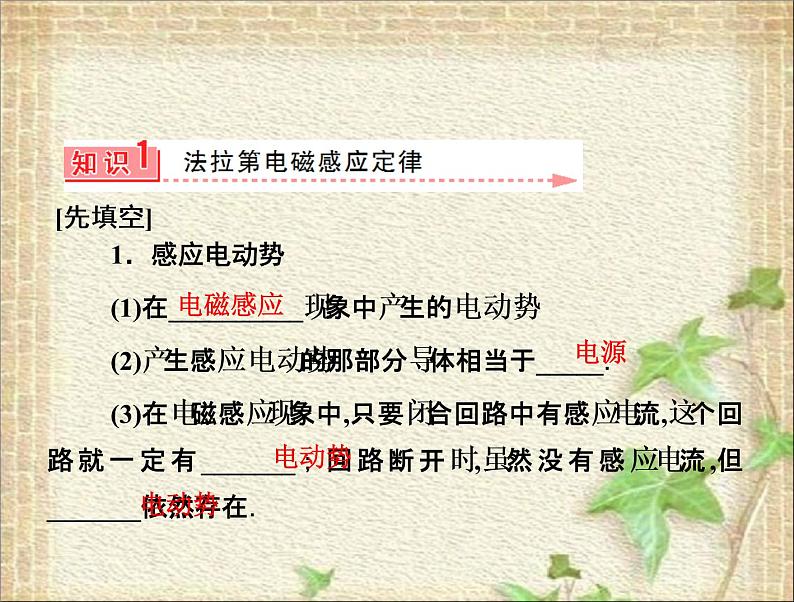 2022-2023年人教版(2019)新教材高中物理选择性必修2 第2章电磁感应第2节法拉第电磁感应定律(10)课件第2页