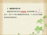 2022-2023年人教版(2019)新教材高中物理选择性必修2 第2章电磁感应第2节法拉第电磁感应定律(10)课件