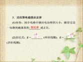 2022-2023年人教版(2019)新教材高中物理选择性必修2 第2章电磁感应第2节法拉第电磁感应定律(10)课件