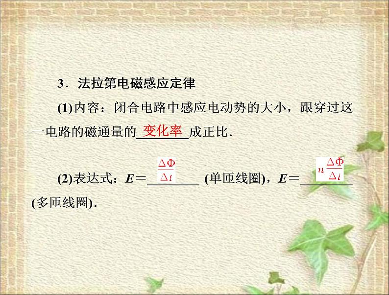 2022-2023年人教版(2019)新教材高中物理选择性必修2 第2章电磁感应第2节法拉第电磁感应定律(10)课件第4页