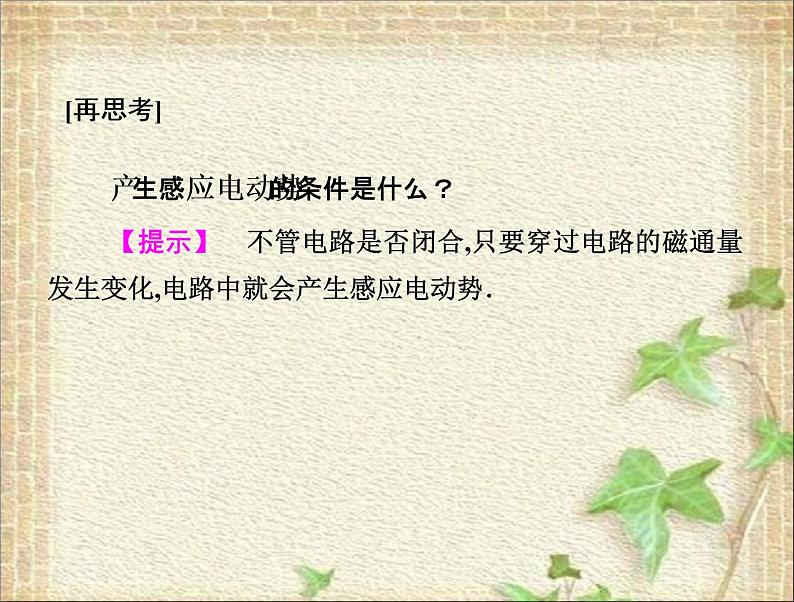 2022-2023年人教版(2019)新教材高中物理选择性必修2 第2章电磁感应第2节法拉第电磁感应定律(10)课件第5页