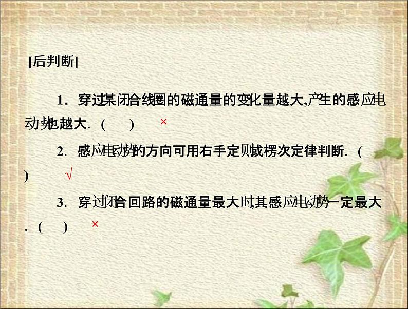 2022-2023年人教版(2019)新教材高中物理选择性必修2 第2章电磁感应第2节法拉第电磁感应定律(10)课件第6页