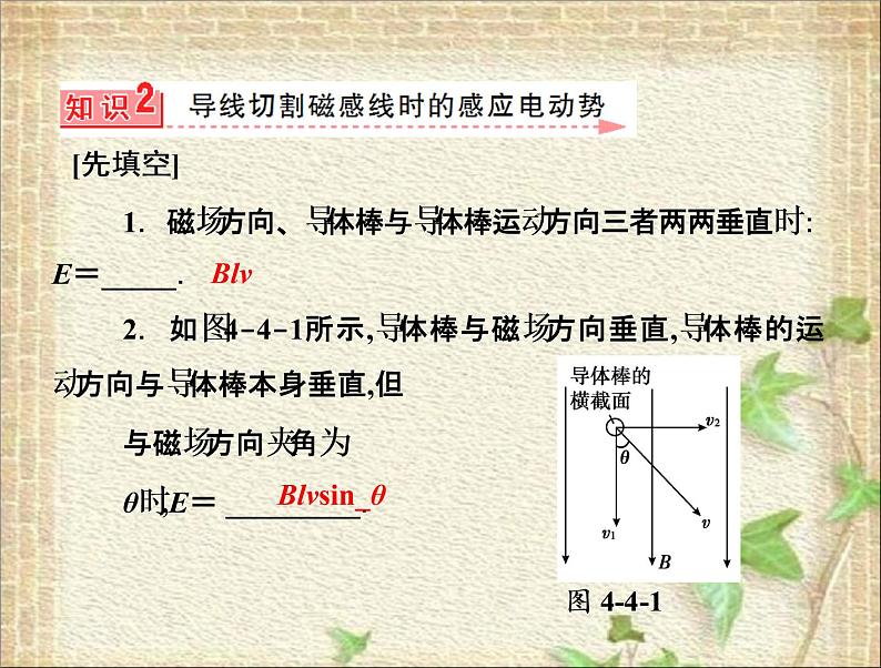 2022-2023年人教版(2019)新教材高中物理选择性必修2 第2章电磁感应第2节法拉第电磁感应定律(10)课件第7页