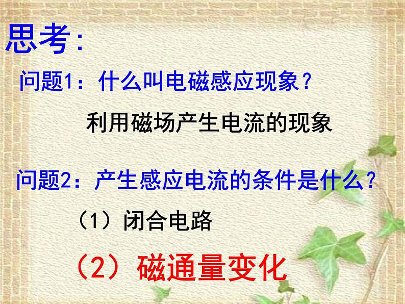 2022-2023年人教版(2019)新教材高中物理选择性必修2 第2章电磁感应第2节法拉第电磁感应定律(11)课件第2页