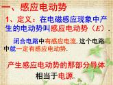 2022-2023年人教版(2019)新教材高中物理选择性必修2 第2章电磁感应第2节法拉第电磁感应定律(11)课件
