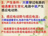 2022-2023年人教版(2019)新教材高中物理选择性必修2 第2章电磁感应第2节法拉第电磁感应定律(11)课件