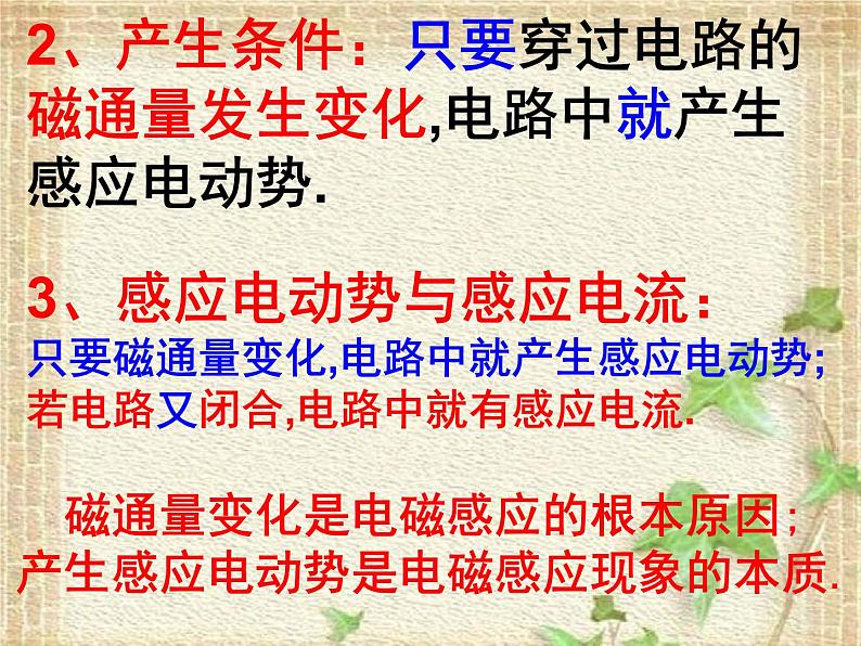 2022-2023年人教版(2019)新教材高中物理选择性必修2 第2章电磁感应第2节法拉第电磁感应定律(11)课件第5页