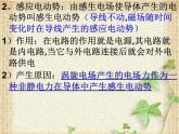 2022-2023年人教版(2019)新教材高中物理选择性必修2 第2章电磁感应第2节法拉第电磁感应定律(12)课件