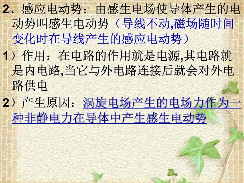 2022-2023年人教版(2019)新教材高中物理选择性必修2 第2章电磁感应第2节法拉第电磁感应定律(12)课件第3页