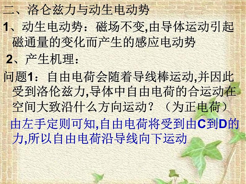 2022-2023年人教版(2019)新教材高中物理选择性必修2 第2章电磁感应第2节法拉第电磁感应定律(12)课件第4页