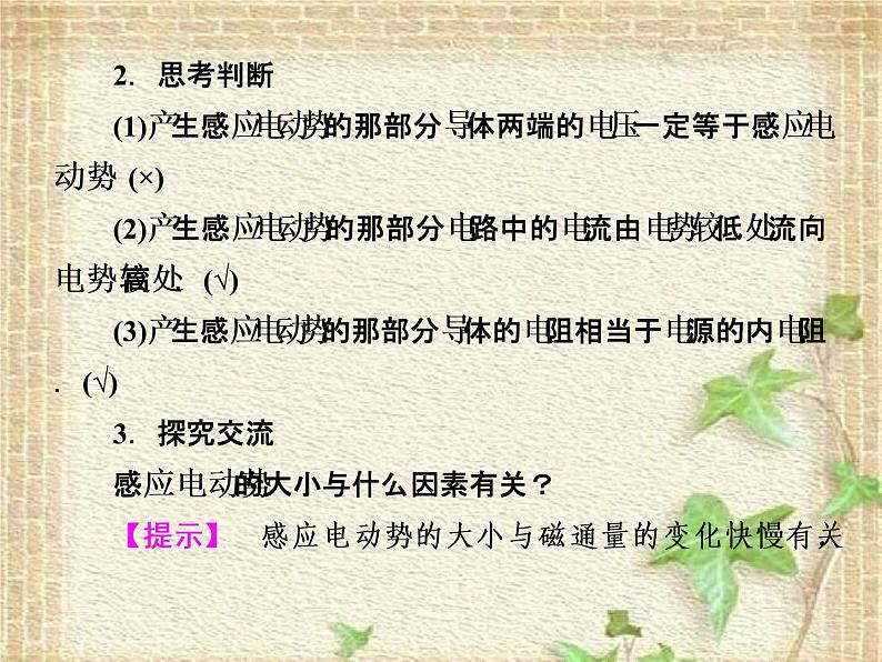 2022-2023年人教版(2019)新教材高中物理选择性必修2 第2章电磁感应第2节法拉第电磁感应定律课件第3页