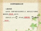 2022-2023年人教版(2019)新教材高中物理选择性必修2 第2章电磁感应第2节法拉第电磁感应定律课件