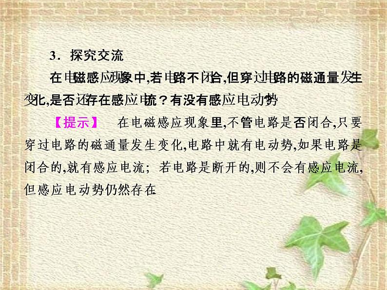 2022-2023年人教版(2019)新教材高中物理选择性必修2 第2章电磁感应第2节法拉第电磁感应定律课件第6页