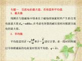 2022-2023年人教版(2019)新教材高中物理选择性必修2 第3章交变电流知识整合与阶段检测课件