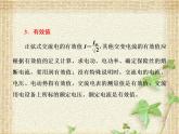 2022-2023年人教版(2019)新教材高中物理选择性必修2 第3章交变电流知识整合与阶段检测课件