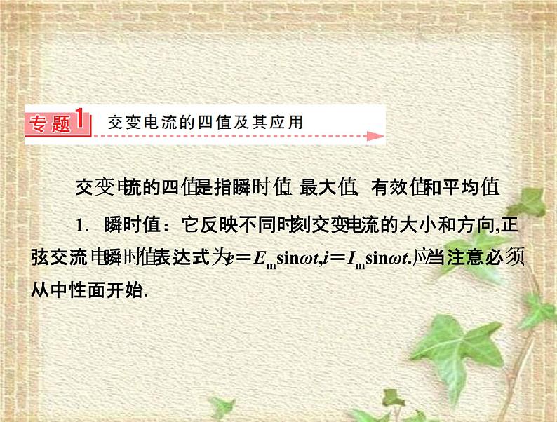 2022-2023年人教版(2019)新教材高中物理选择性必修2 第3章交变电流本章总结(1)课件07