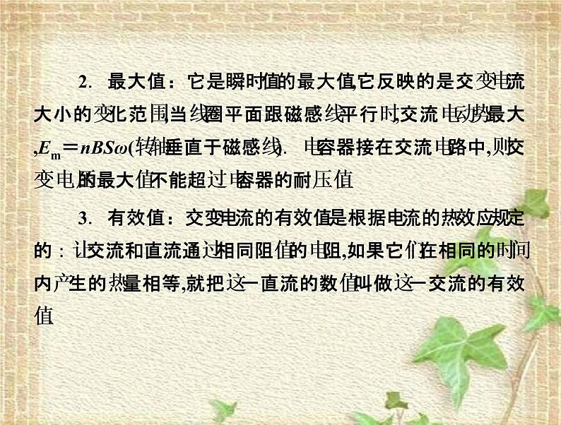 2022-2023年人教版(2019)新教材高中物理选择性必修2 第3章交变电流本章总结(1)课件08