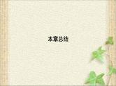 2022-2023年人教版(2019)新教材高中物理选择性必修2 第3章交变电流本章总结课件