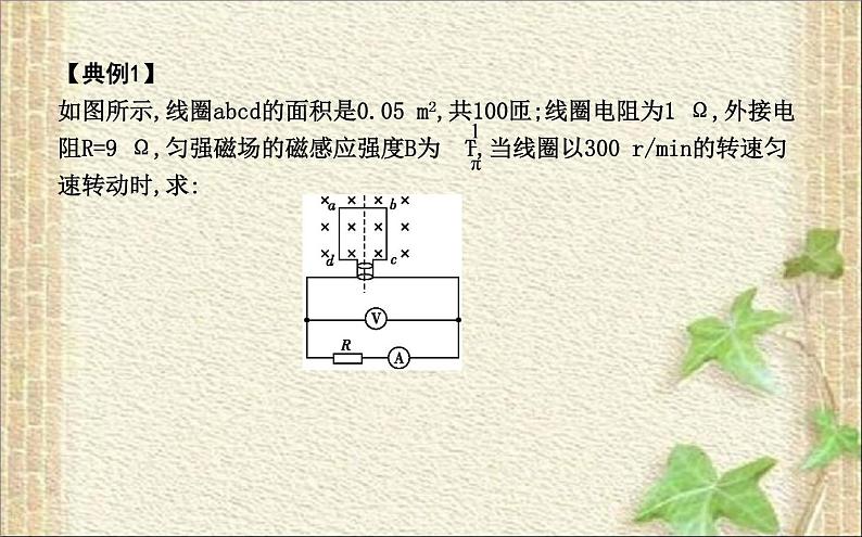 2022-2023年人教版(2019)新教材高中物理选择性必修2 第3章交变电流本章总结课件04