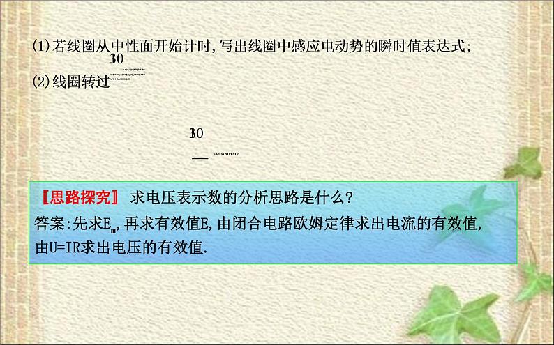 2022-2023年人教版(2019)新教材高中物理选择性必修2 第3章交变电流本章总结课件05