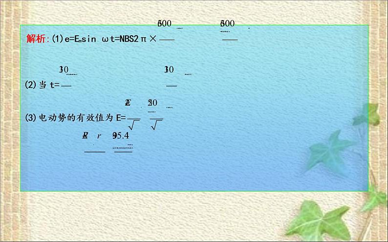 2022-2023年人教版(2019)新教材高中物理选择性必修2 第3章交变电流本章总结课件06