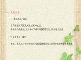 2022-2023年人教版(2019)新教材高中物理选择性必修2 第3章交变电流第1节交变电流(1)课件