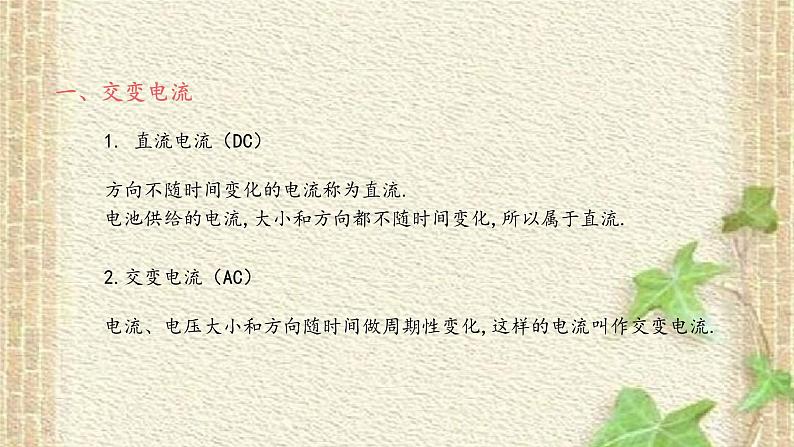 2022-2023年人教版(2019)新教材高中物理选择性必修2 第3章交变电流第1节交变电流(1)课件第2页