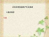 2022-2023年人教版(2019)新教材高中物理选择性必修2 第3章交变电流第1节交变电流(2)课件