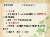 2022-2023年人教版(2019)新教材高中物理选择性必修2 第3章交变电流第1节交变电流(3)课件