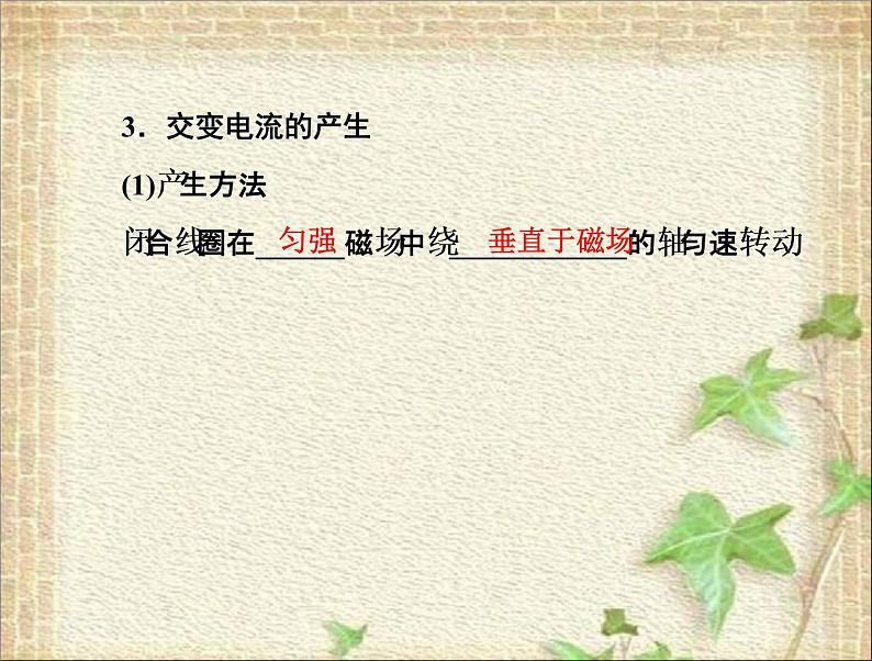 2022-2023年人教版(2019)新教材高中物理选择性必修2 第3章交变电流第1节交变电流(4)课件第3页