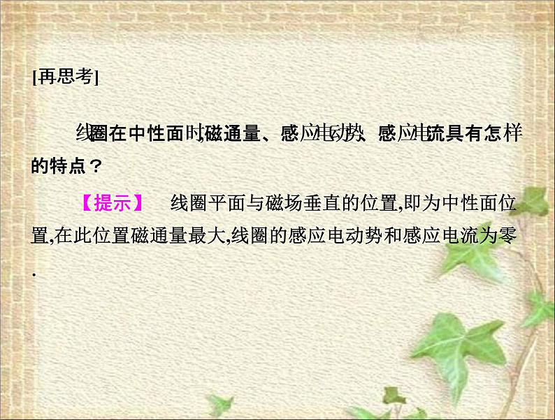 2022-2023年人教版(2019)新教材高中物理选择性必修2 第3章交变电流第1节交变电流(4)课件第6页