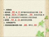 2022-2023年人教版(2019)新教材高中物理选择性必修2 第3章交变电流第1节交变电流(5)课件