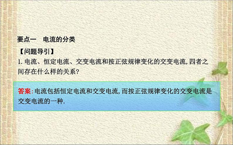 2022-2023年人教版(2019)新教材高中物理选择性必修2 第3章交变电流第1节交变电流(5)课件第5页