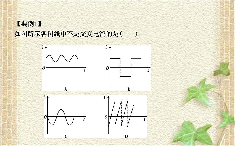 2022-2023年人教版(2019)新教材高中物理选择性必修2 第3章交变电流第1节交变电流(5)课件第8页