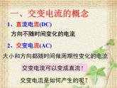 2022-2023年人教版(2019)新教材高中物理选择性必修2 第3章交变电流第1节交变电流(6)课件
