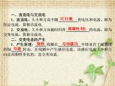 2022-2023年人教版(2019)新教材高中物理选择性必修2 第3章交变电流第1节交变电流课件