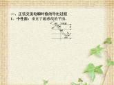 2022-2023年人教版(2019)新教材高中物理选择性必修2 第3章交变电流第1节交变电流课件