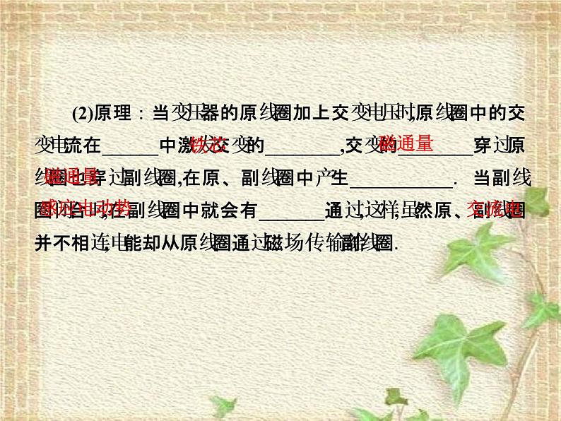 2022-2023年人教版(2019)新教材高中物理选择性必修2 第3章交变电流第3节变压器课件第3页