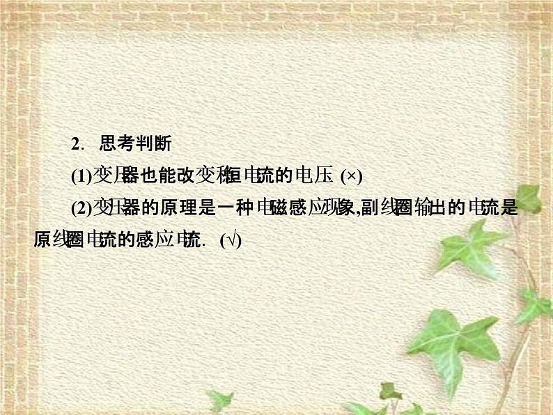 2022-2023年人教版(2019)新教材高中物理选择性必修2 第3章交变电流第3节变压器课件第4页