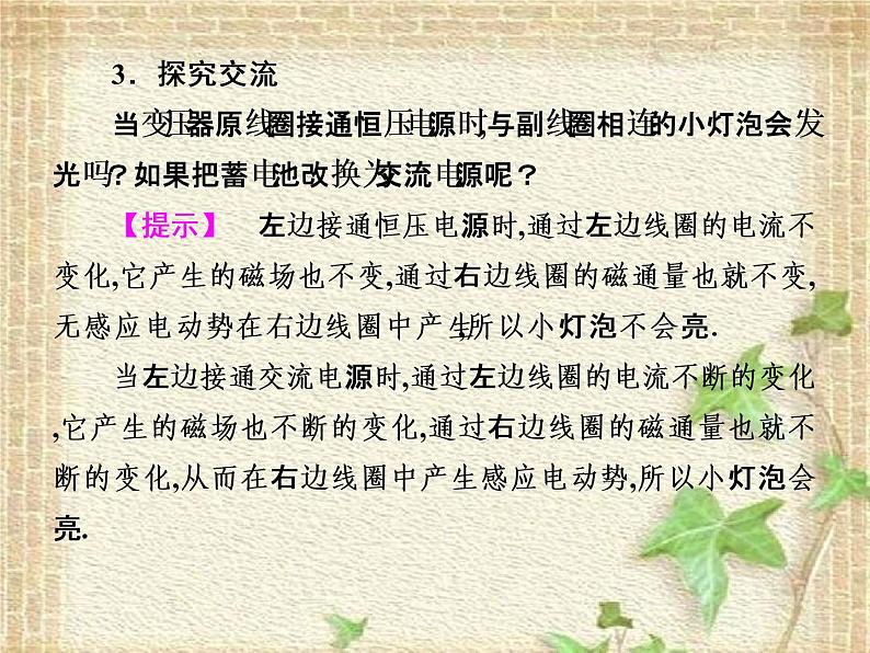 2022-2023年人教版(2019)新教材高中物理选择性必修2 第3章交变电流第3节变压器课件第5页