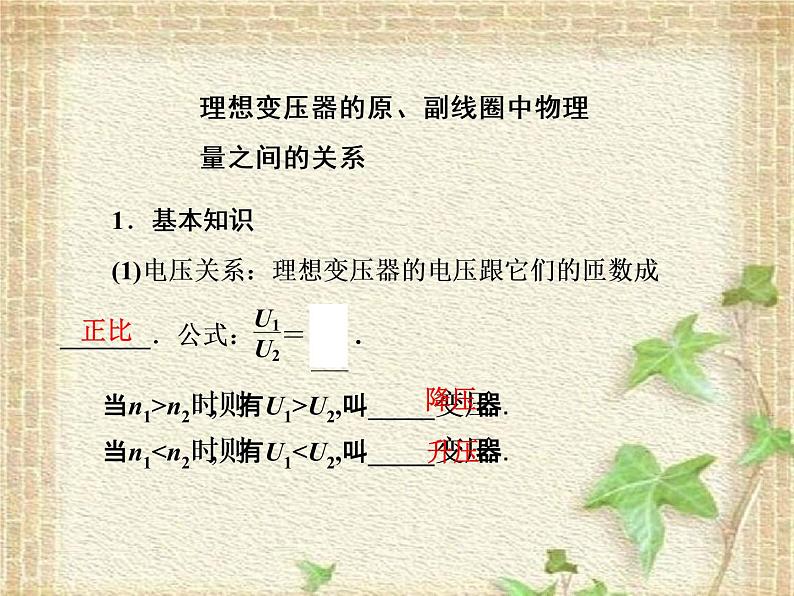 2022-2023年人教版(2019)新教材高中物理选择性必修2 第3章交变电流第3节变压器课件第6页