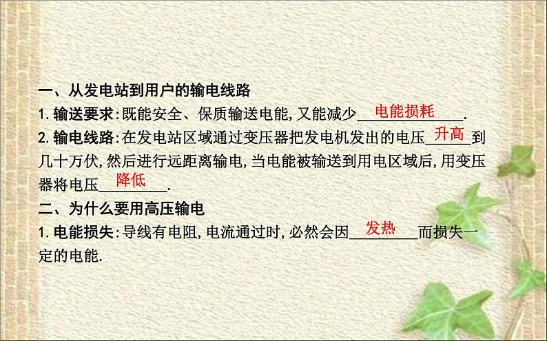 2022-2023年人教版(2019)新教材高中物理选择性必修2 第3章交变电流第4节电能的输送(1)课件第2页