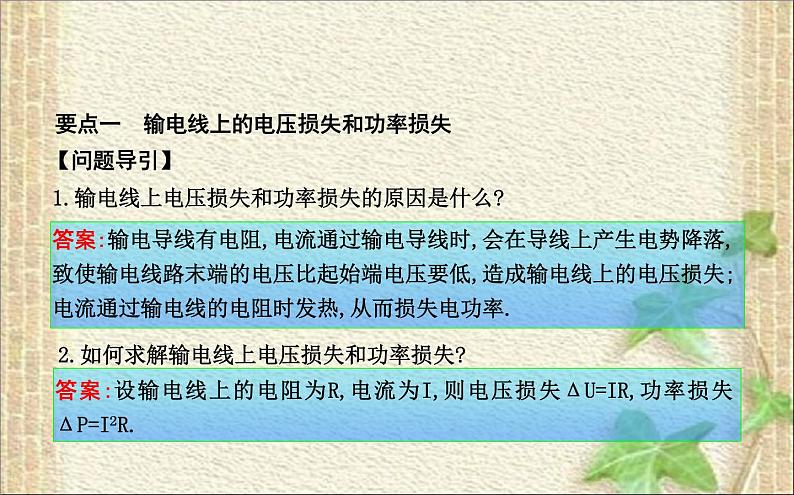 2022-2023年人教版(2019)新教材高中物理选择性必修2 第3章交变电流第4节电能的输送(1)课件第4页