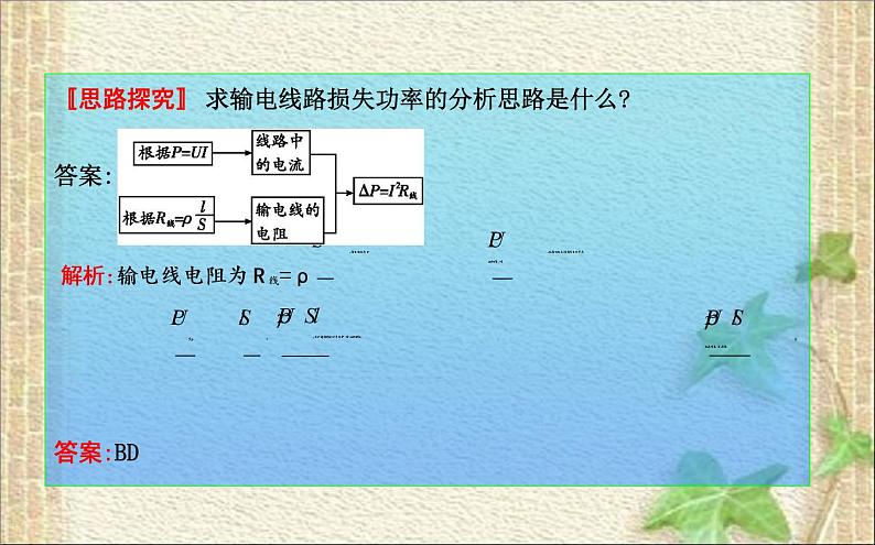 2022-2023年人教版(2019)新教材高中物理选择性必修2 第3章交变电流第4节电能的输送(1)课件第7页